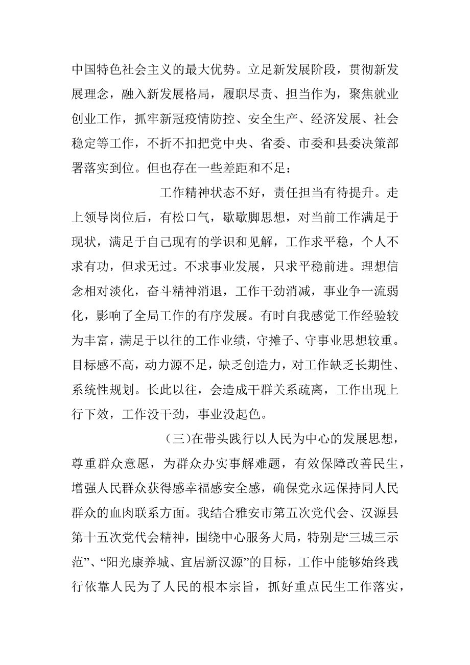 关于党史学习教育专题民主生活会上的发言提纲.docx_第3页