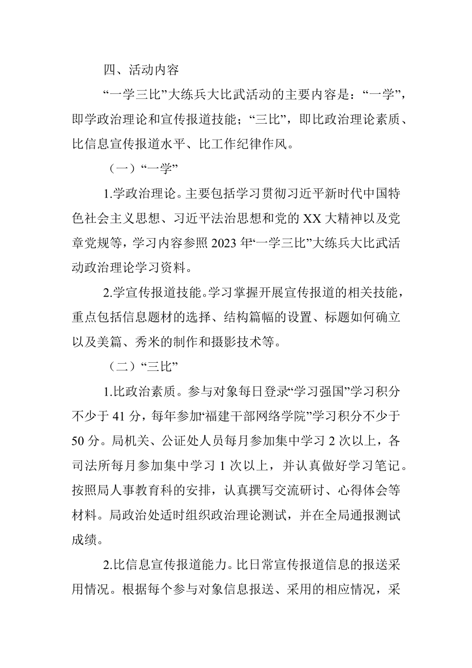 XX区司法局2023年“一学三比”大练兵大比武活动方案.docx_第2页