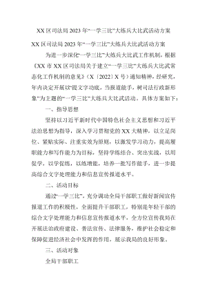 XX区司法局2023年“一学三比”大练兵大比武活动方案.docx