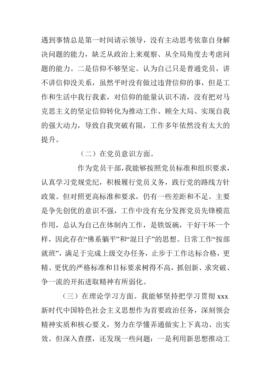 20XX年度党员干部组织生活会六个方面对照检查材料.docx_第2页