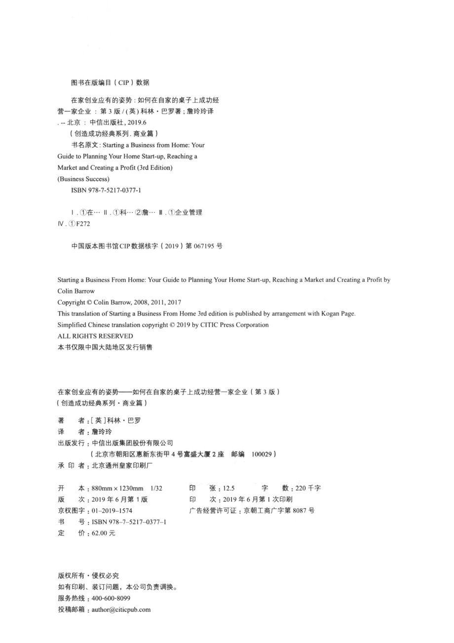 创造成功经典系列在家创业应有的姿势如何在自家的桌子上成功经营一家企业商业篇_（英）科林·巴罗（COLINBARROW）著；詹玲玲译.pdf_第3页