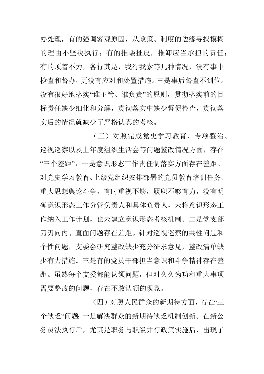 XX机关党支部年度组织生活会对照检查材料.docx_第3页