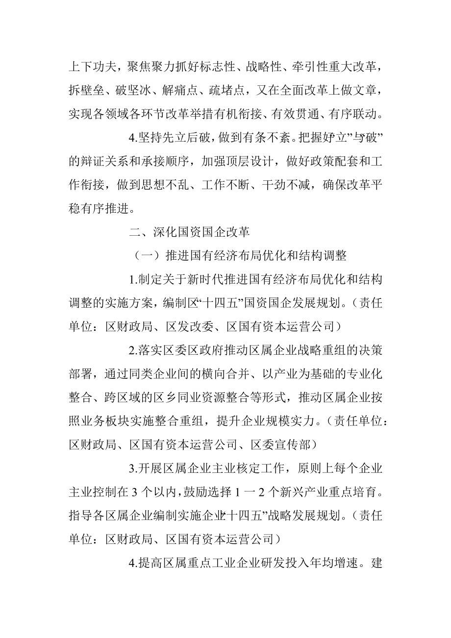 关于实施全面深化改革战略工作方案.docx_第2页