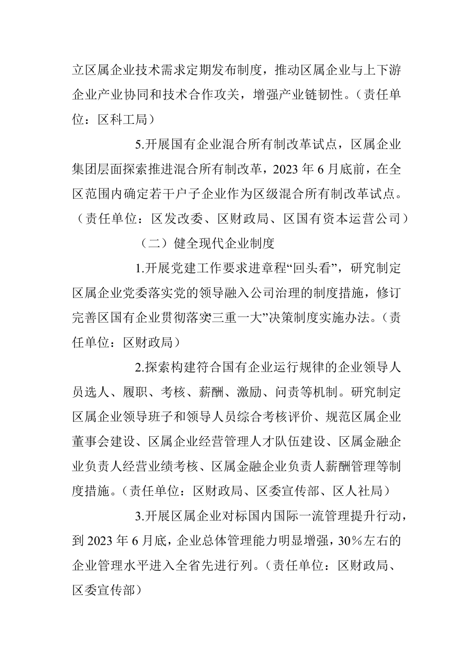 关于实施全面深化改革战略工作方案.docx_第3页