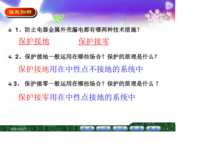 TN系统（保护接零）、IT系统（保护接地）、TT系统（保护接地）低压配电系统接地型式.ppt_第3页