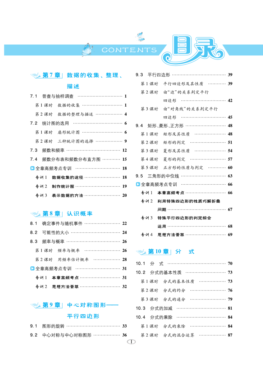 典中点苏科版数学8年级下册同步练习册+单元测试卷+提高练习.pdf_第3页