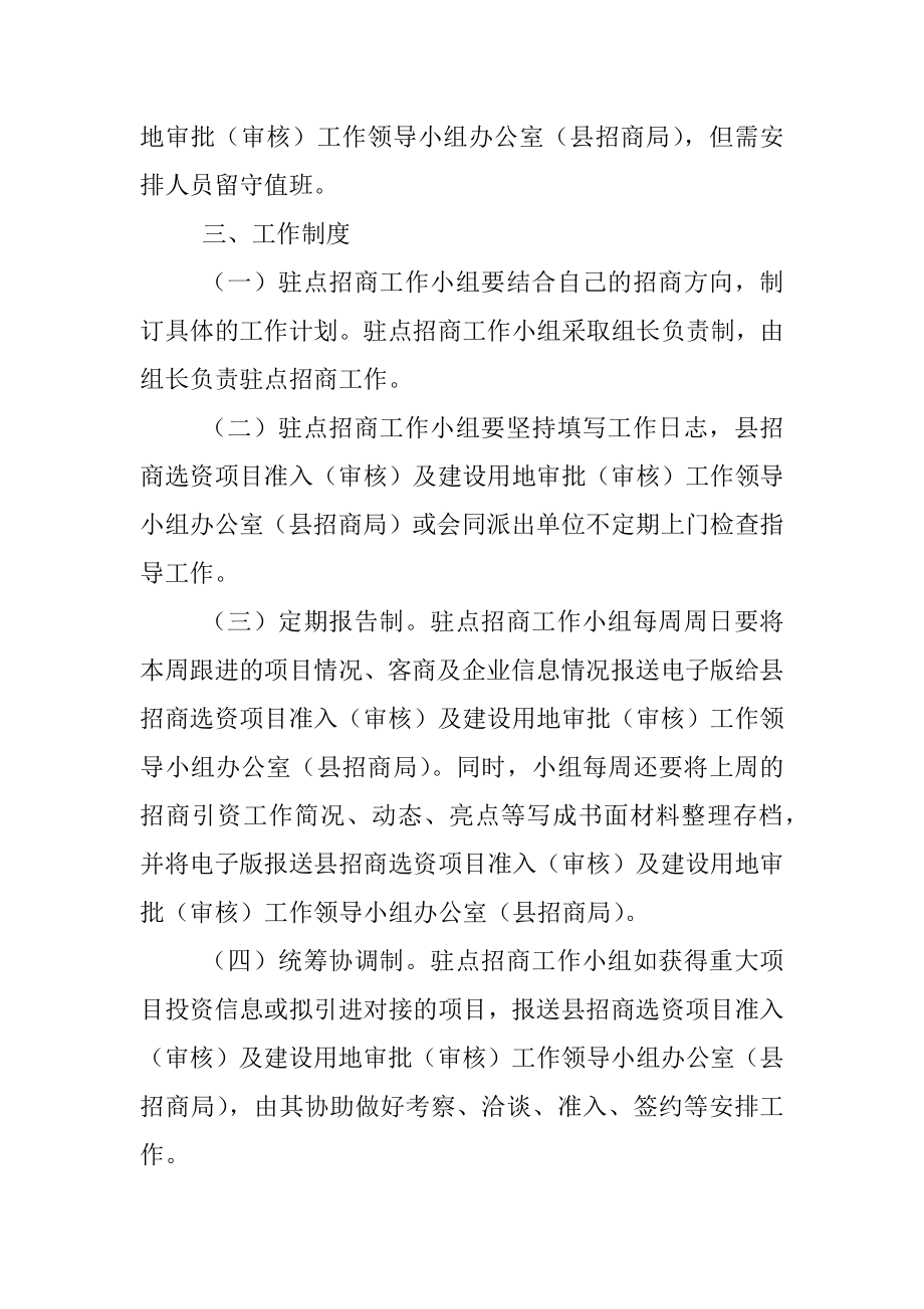 2023年县驻点招商工作小组管理制度.docx_第2页