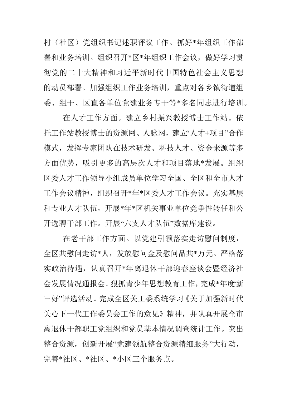 2023年组织部一季度组织工作总结.docx_第2页