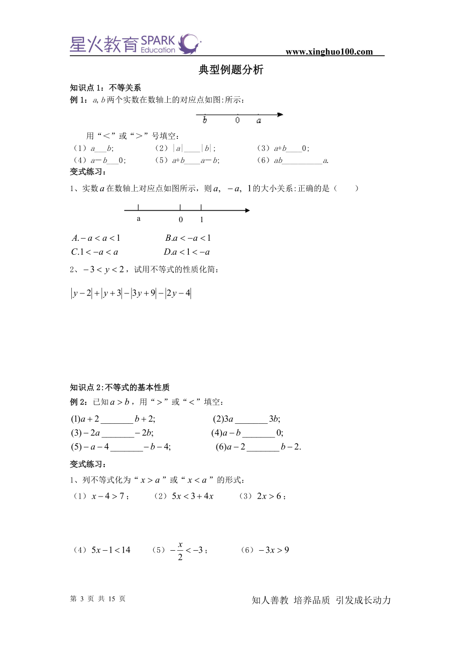 初三数学 第14讲（1）+初三专题复习+一元一次不等式 陈剑波.doc_第3页