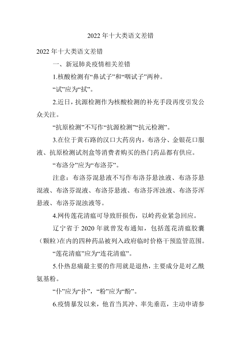 2022年十大类语文差错.docx_第1页