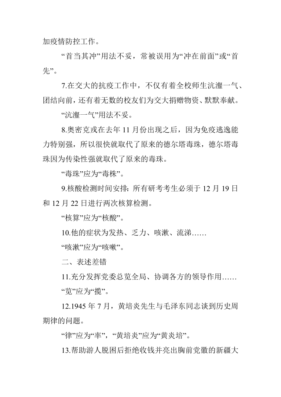 2022年十大类语文差错.docx_第2页