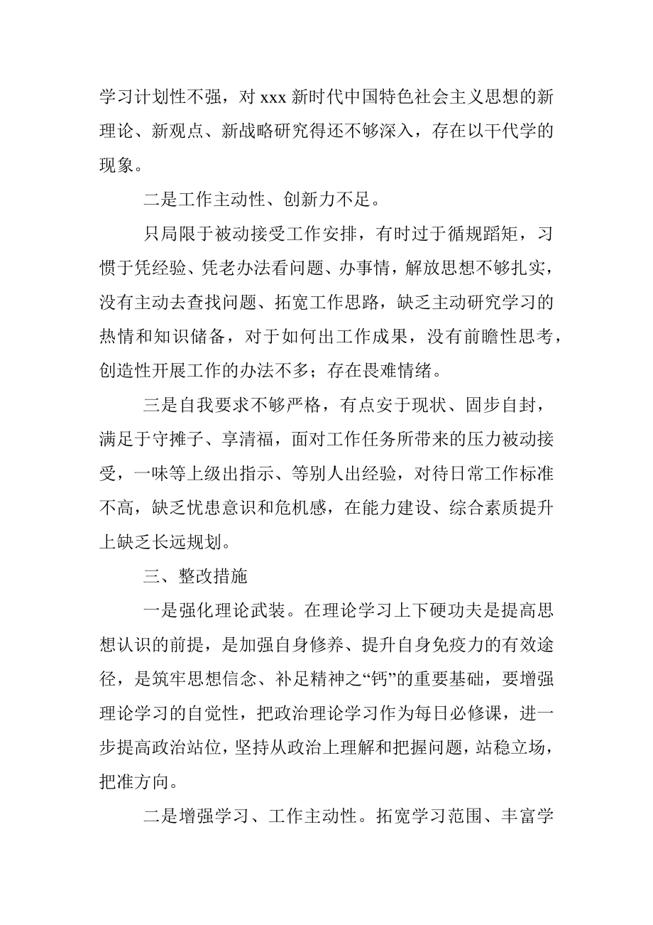 2023年支部第一党小组组织生活会情况的报告.docx_第2页