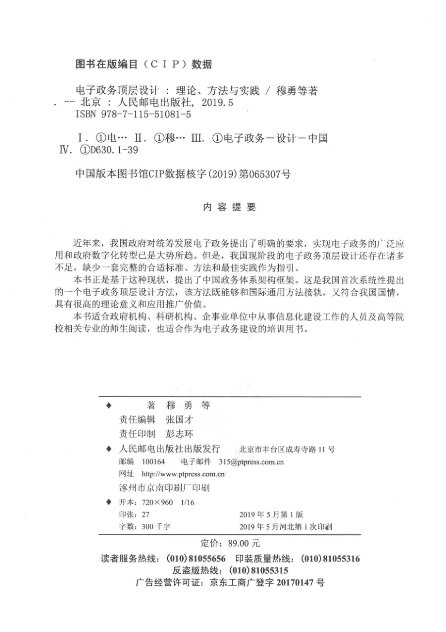 电子政务顶层设计理论方法与实践_穆勇王薇郑立刚刘守华支俊辉著；李一军主审.pdf_第3页