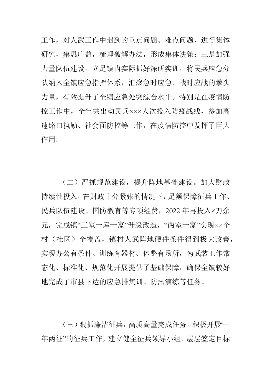 XX乡镇党委书记20XX年度党管武装工作述职报告.docx_第2页