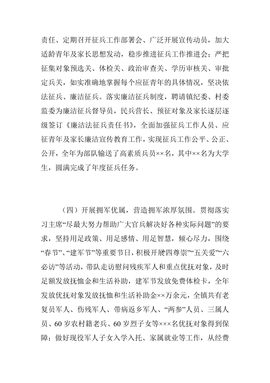 XX乡镇党委书记20XX年度党管武装工作述职报告.docx_第3页