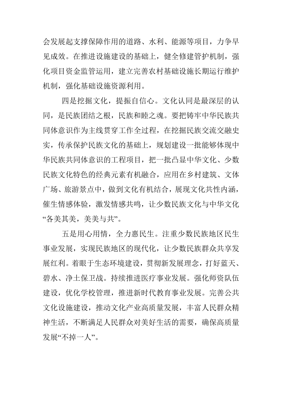 如何做好少数民族地区团结示范进步工作.docx_第2页