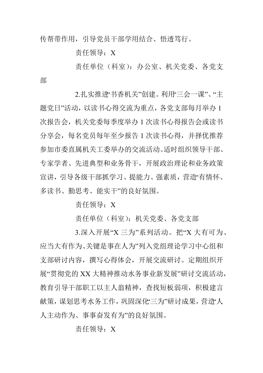 “抓学习促提升抓执行促落实抓效能促发展”行动实施方案.docx_第2页