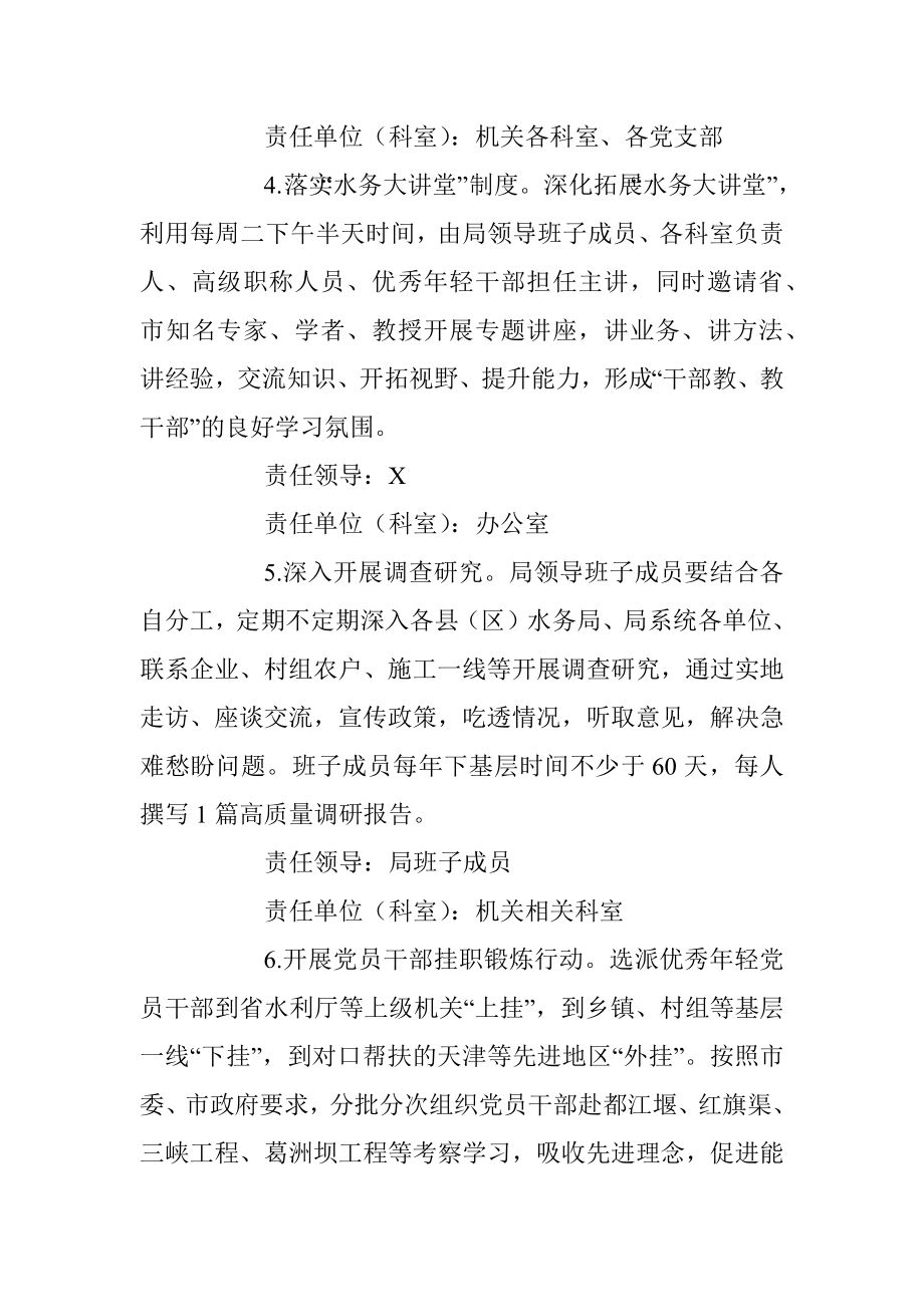 “抓学习促提升抓执行促落实抓效能促发展”行动实施方案.docx_第3页