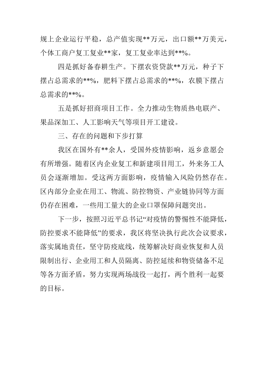 XX区关于统筹推进疫情防控和经济社会发展情况的工作汇报.docx_第3页