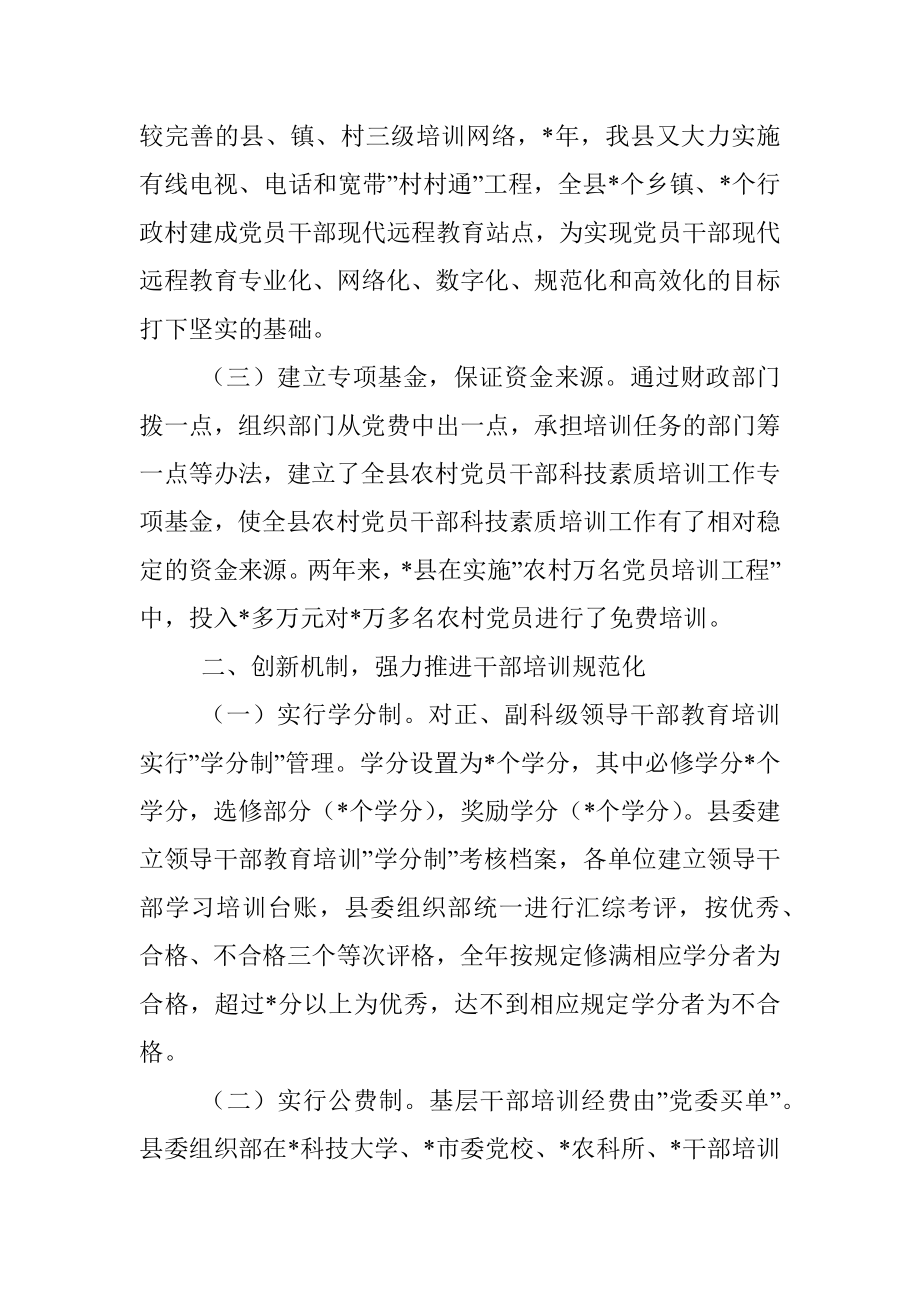 县委组织部党员教育培训工作汇报.docx_第2页