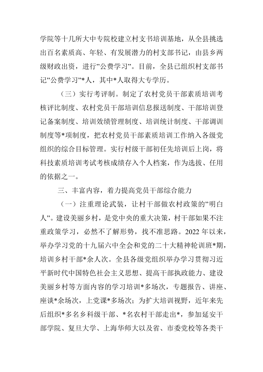 县委组织部党员教育培训工作汇报.docx_第3页