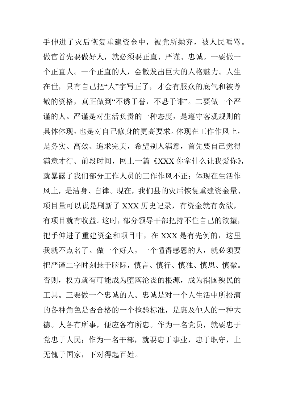 XX县委书记在全员轮训会上的讲话.docx_第3页