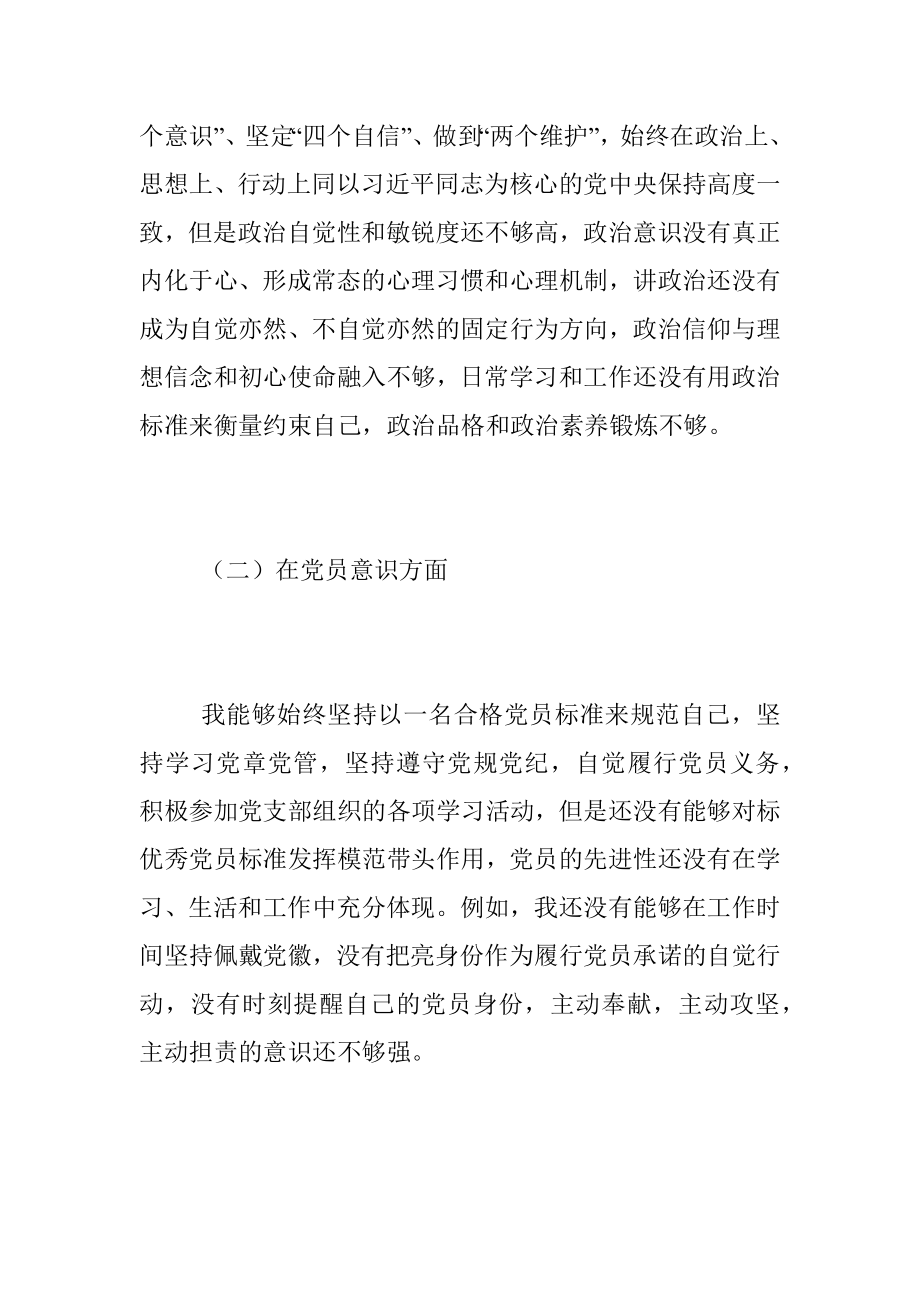 XX党委办公室党员个人在组织生活会对照检查.docx_第2页