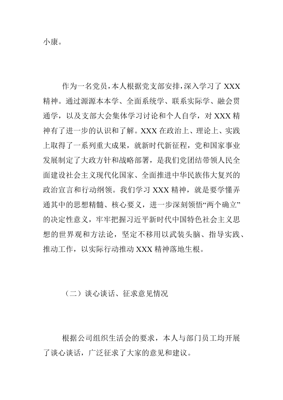 XX企业财务人员上年组织生活会个人发言提纲.docx_第2页