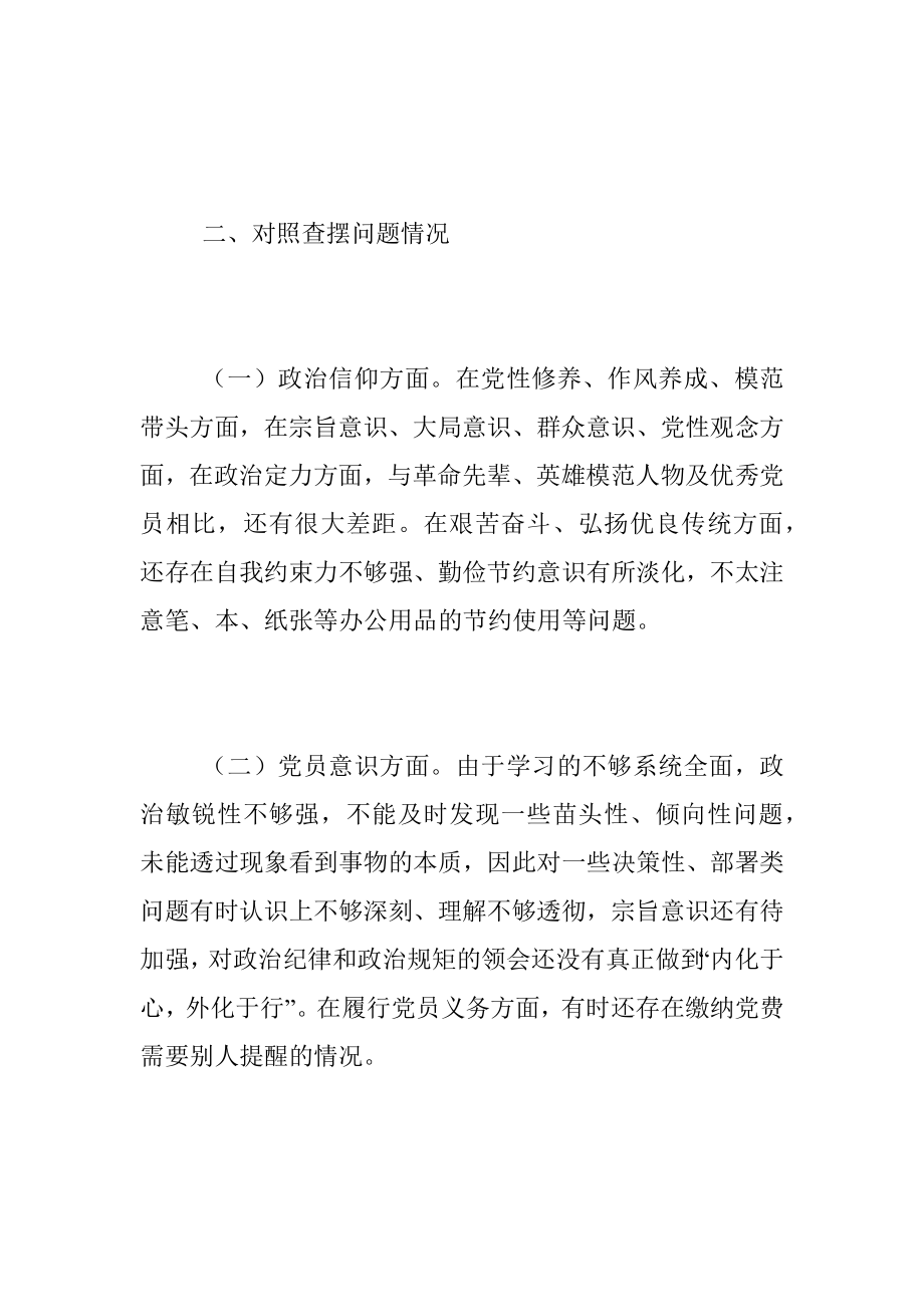 XX企业财务人员上年组织生活会个人发言提纲.docx_第3页