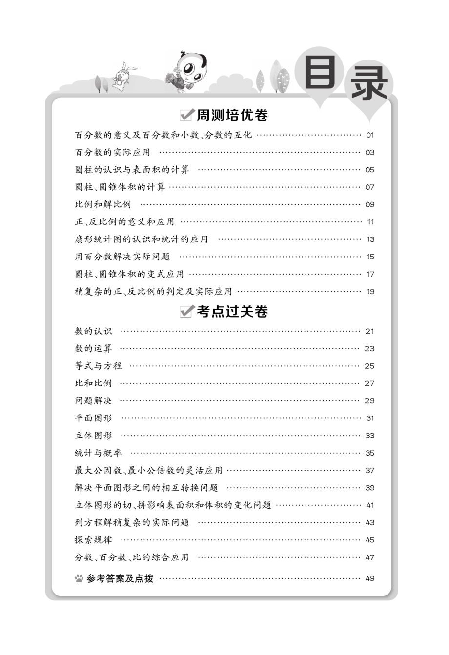 典中点好卷-小卷西师大版6年级下册.pdf_第2页