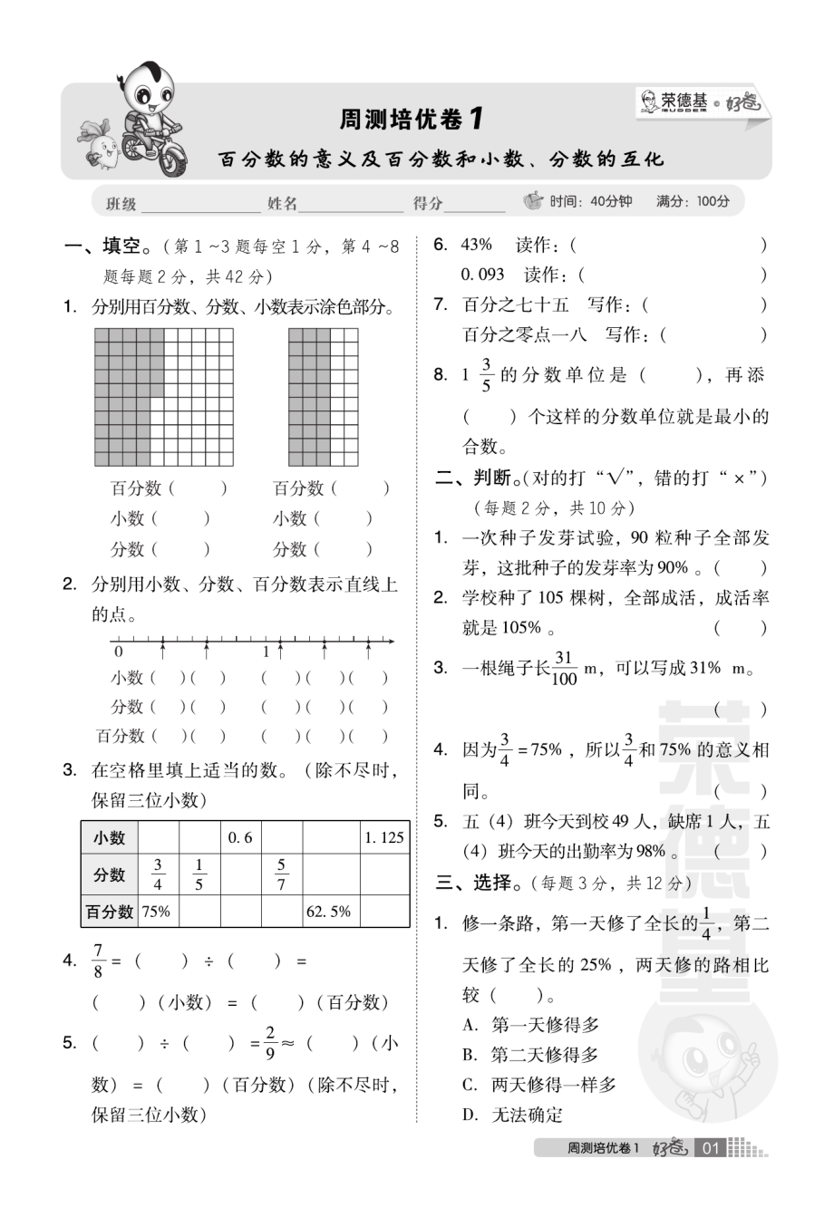 典中点好卷-小卷西师大版6年级下册.pdf_第3页