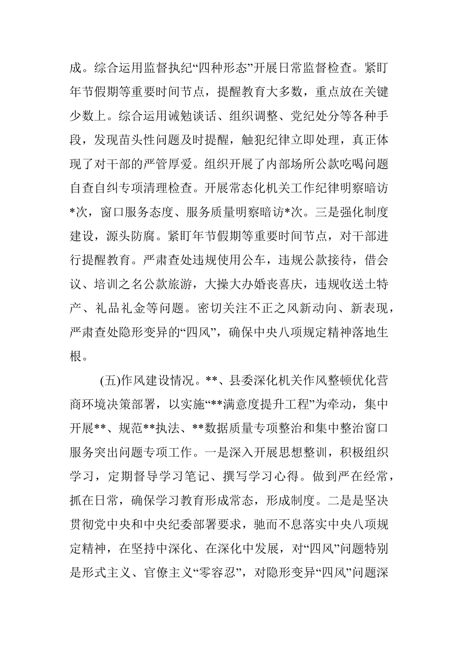 被巡察单位党组工作汇报.docx_第3页