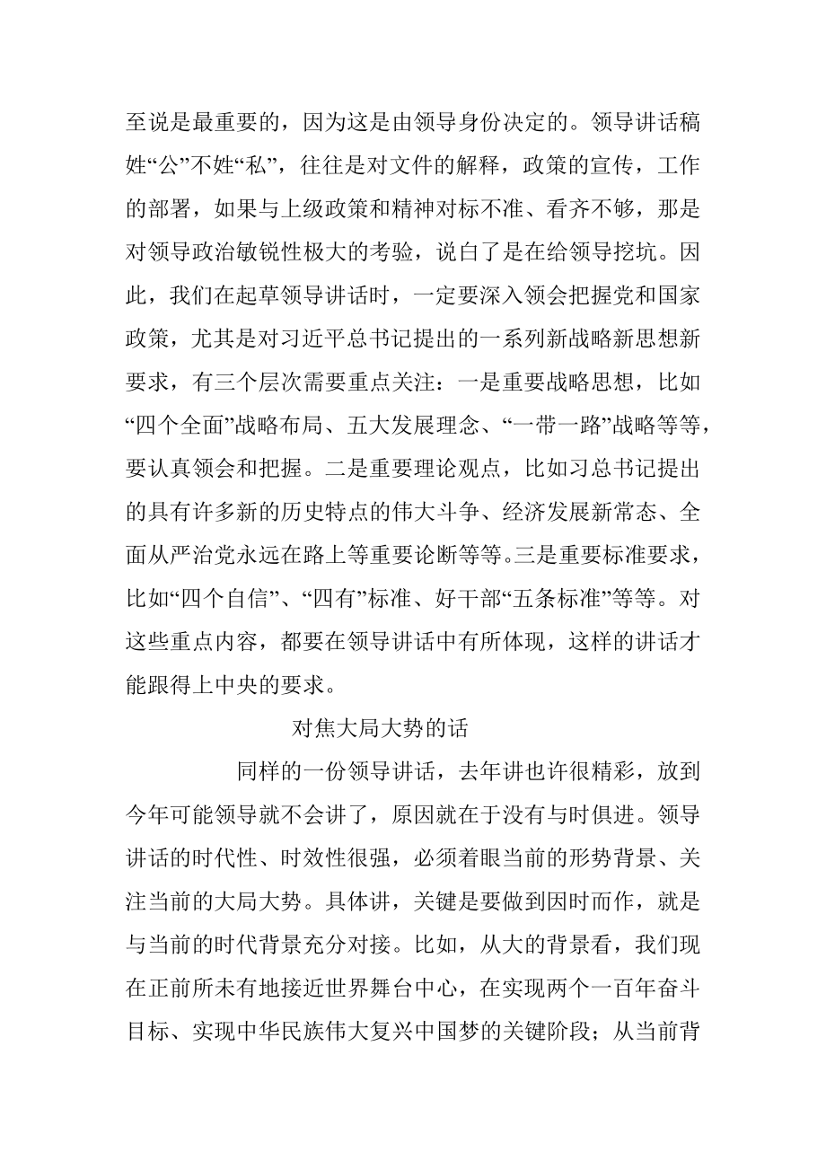 2023年领导到底喜欢什么样的讲话稿？.docx_第2页