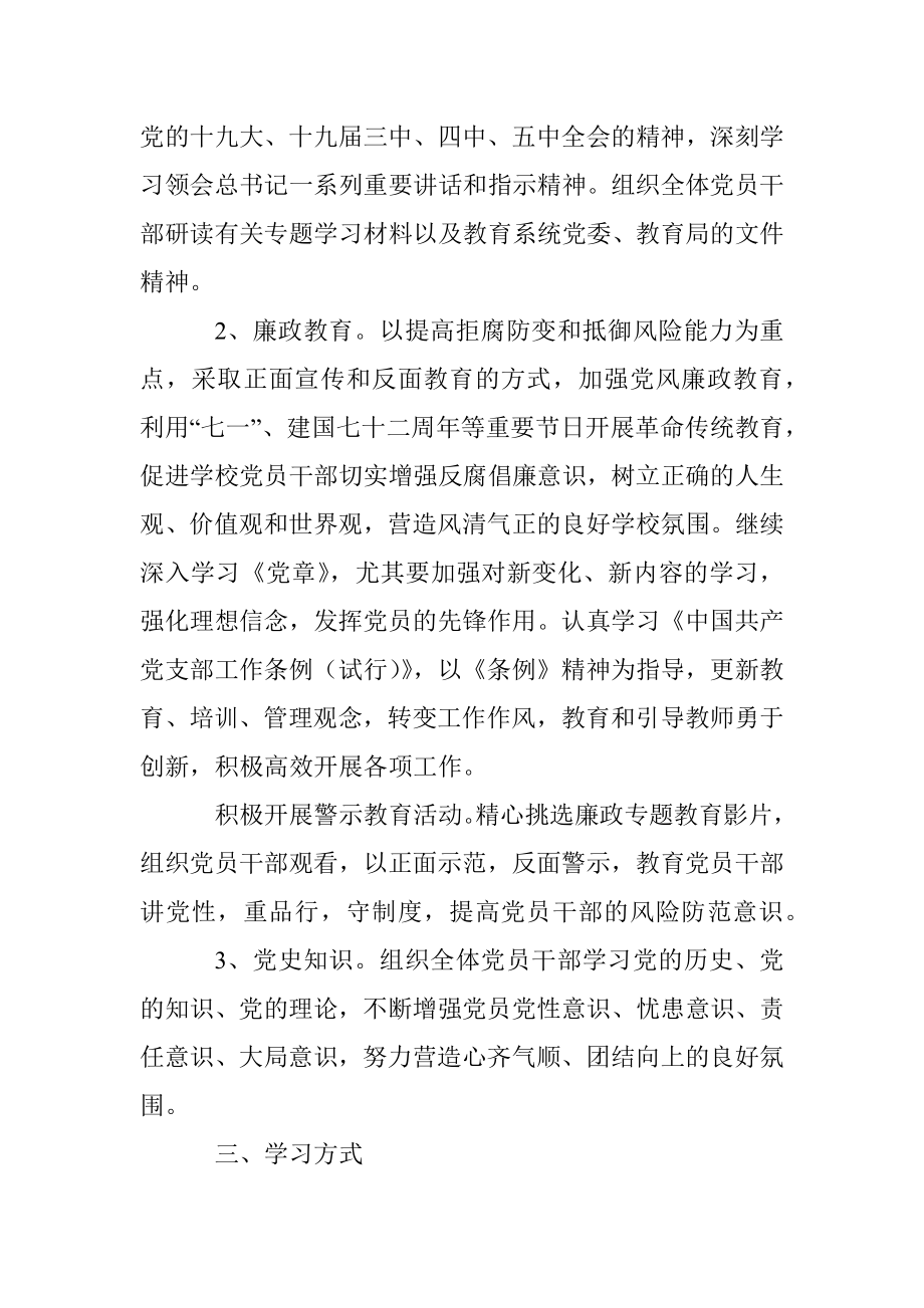 2021年党员教育培训学习计划.docx_第2页