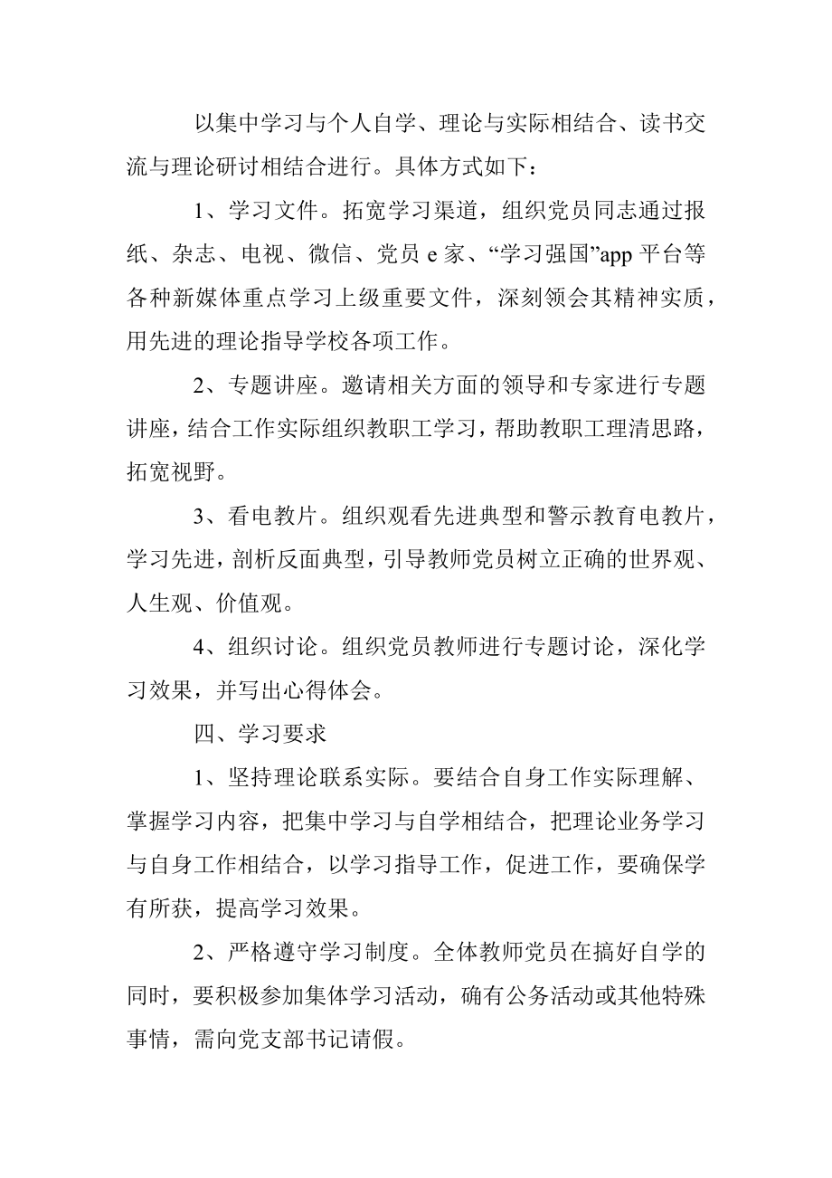 2021年党员教育培训学习计划.docx_第3页