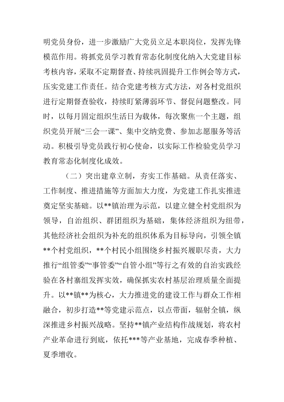 XX乡镇党委书记在2023年全市党建工作推进会上的发言.docx_第2页