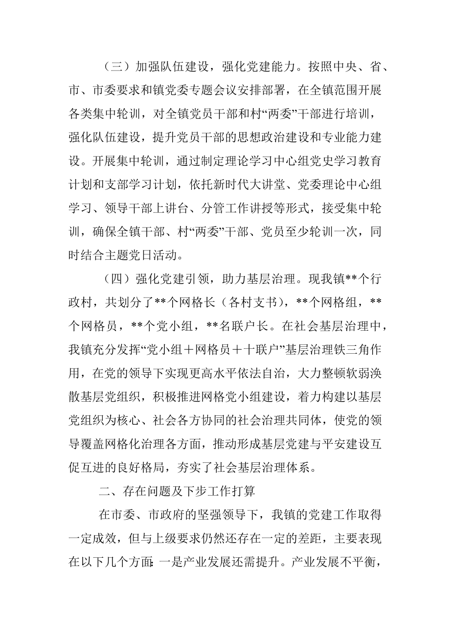 XX乡镇党委书记在2023年全市党建工作推进会上的发言.docx_第3页