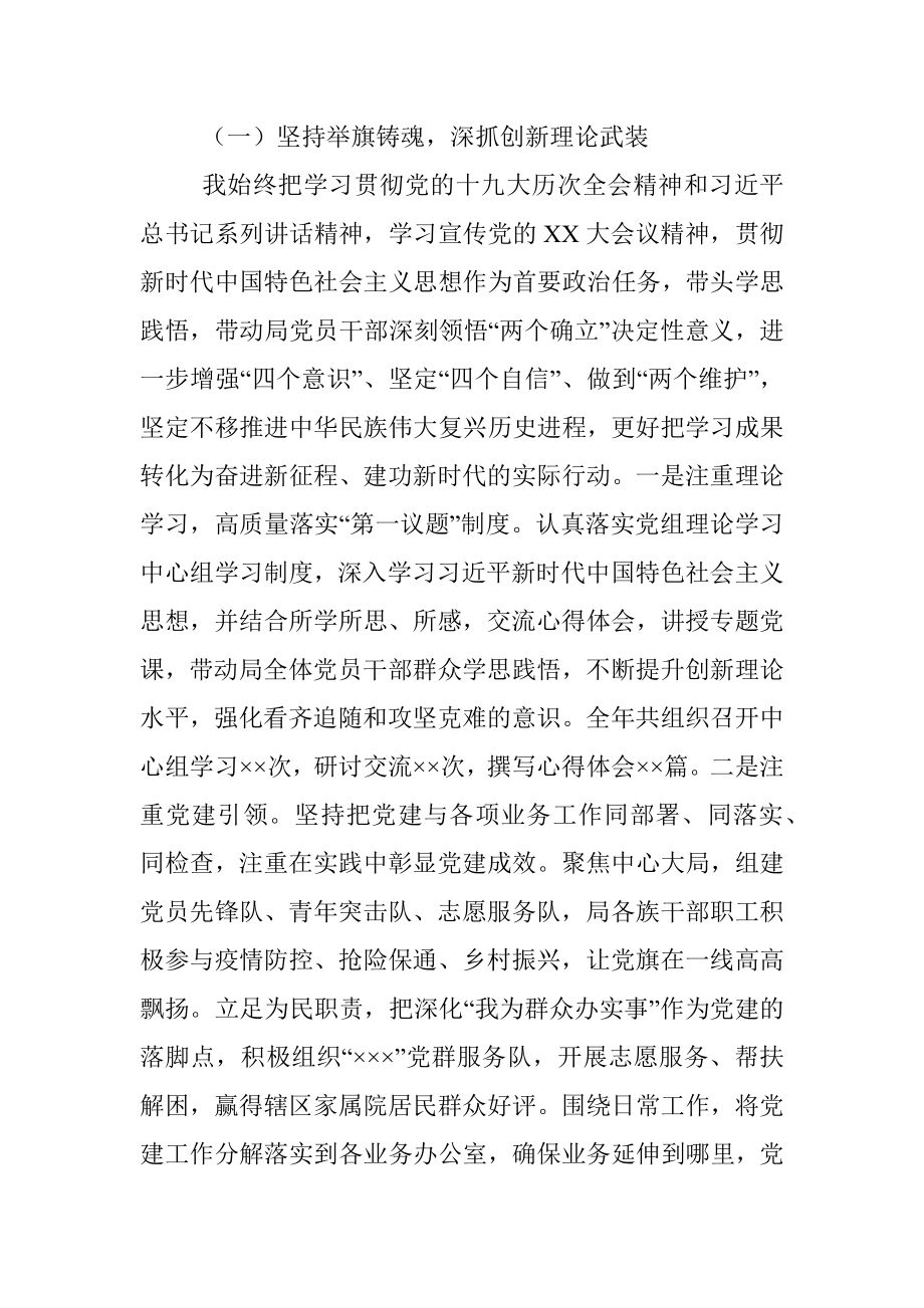 XX党组织书记2022年抓基层党建工作述职报告.docx_第2页