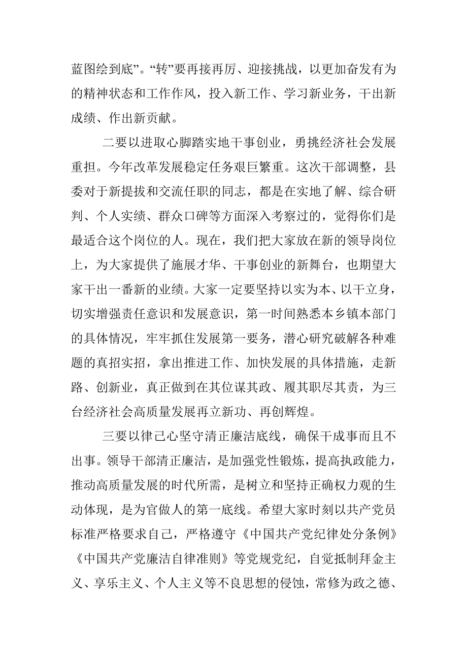 2023年在领导干部任前暨廉政谈话会上的讲话.docx_第2页