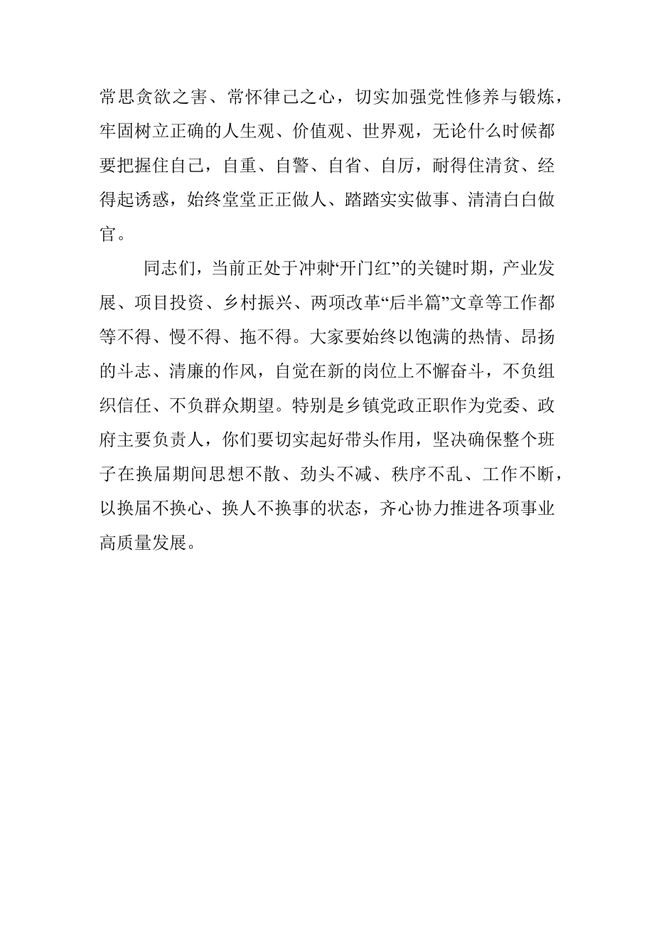 2023年在领导干部任前暨廉政谈话会上的讲话.docx_第3页