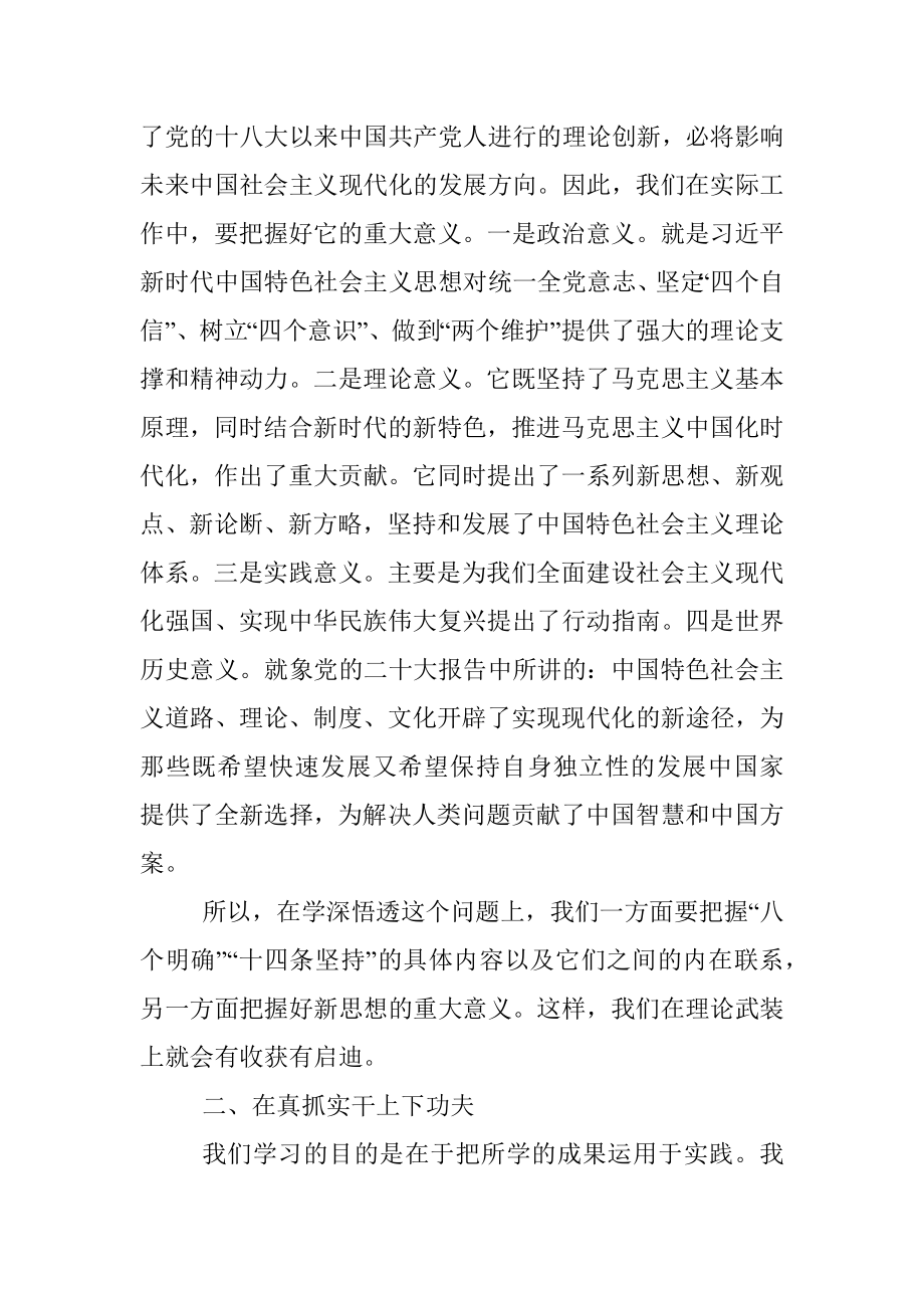 2023年某县委副书记主题教育学习感悟_1.docx_第3页