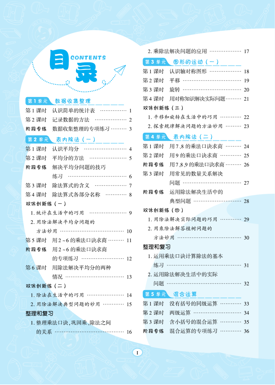 典中点福建专版数学2年级下册同步练习册+单元测试卷+提高练习.pdf_第2页