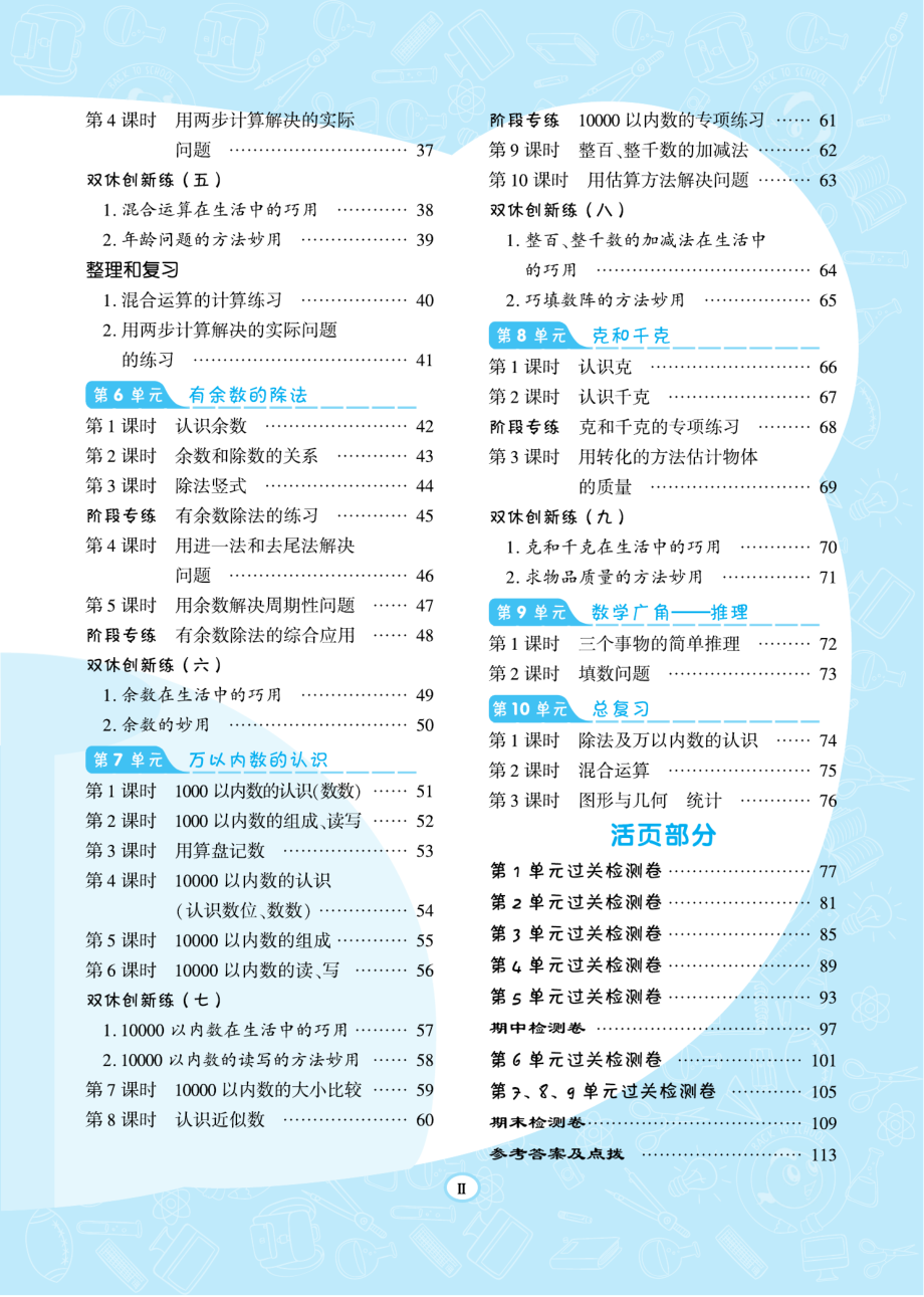 典中点福建专版数学2年级下册同步练习册+单元测试卷+提高练习.pdf_第3页