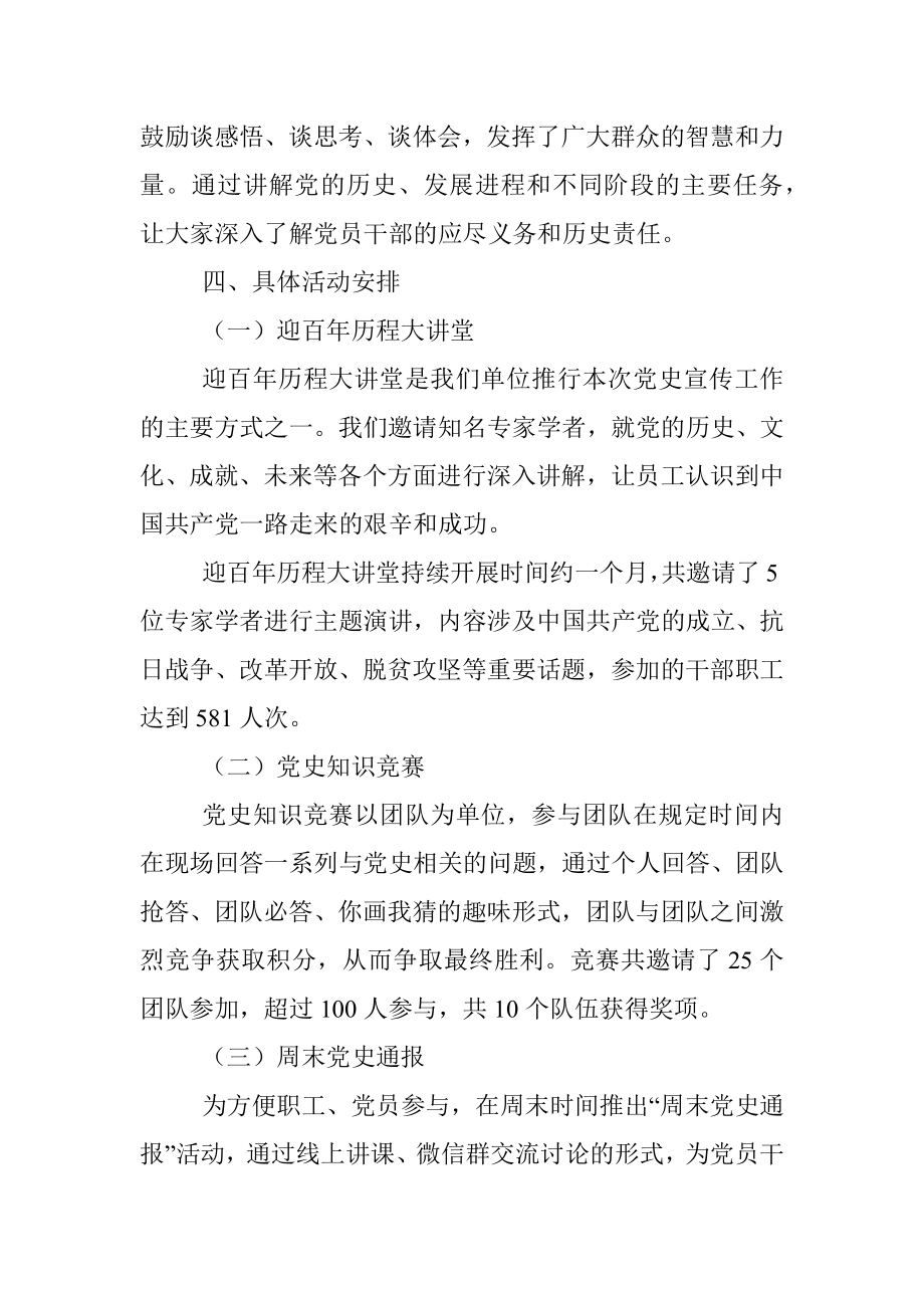 2023年关于党史宣讲活动工作总结汇报.docx_第2页