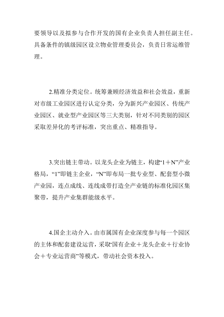 XX工业园区标准化建设季度“拉练”汇报.docx_第2页