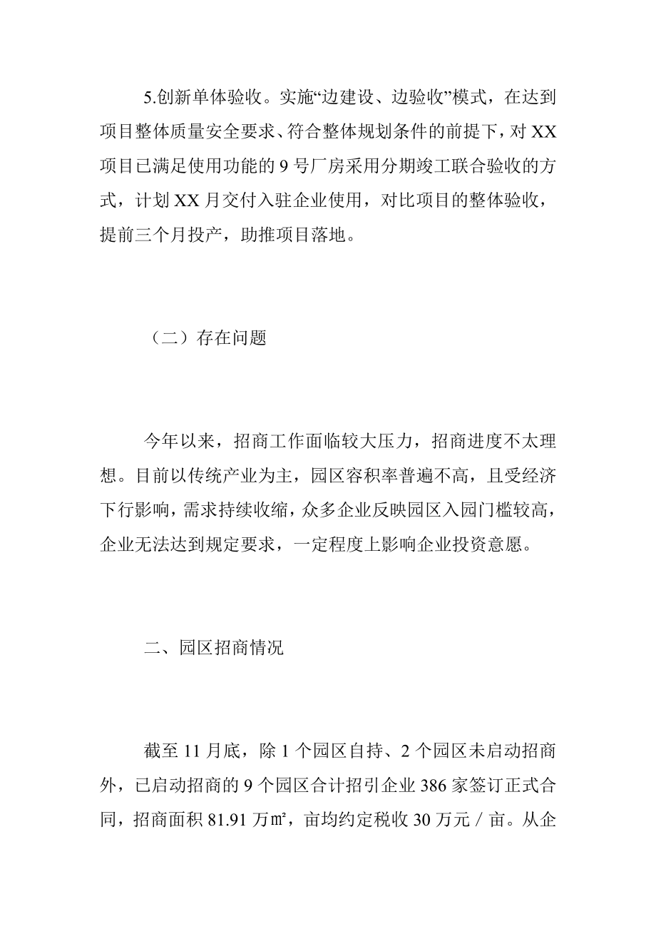 XX工业园区标准化建设季度“拉练”汇报.docx_第3页