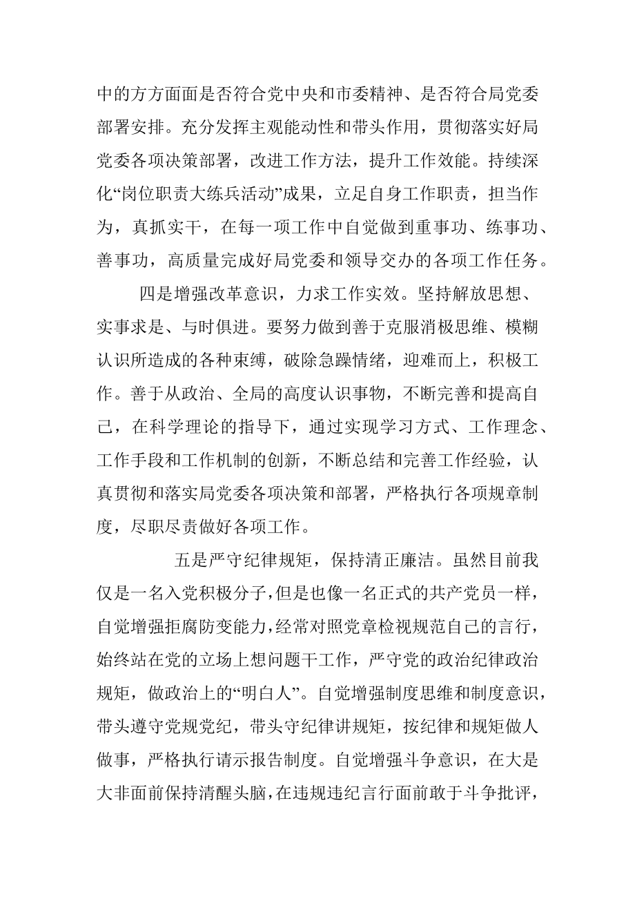 2023年入党积极分子思想汇报（1769字）.docx_第3页