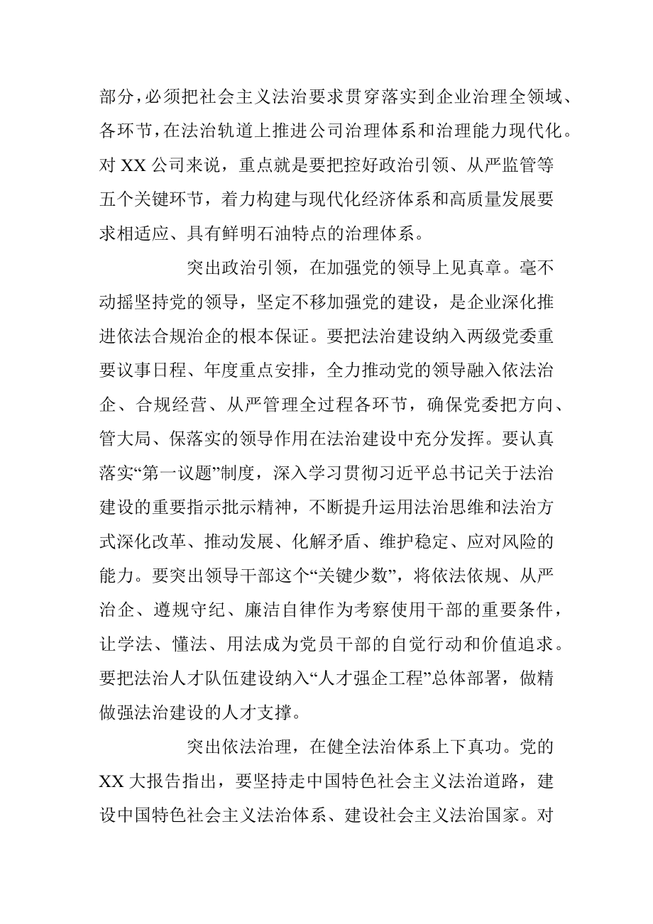 依法合规治企简报：深耕依法合规治企护航企业高质量发展.docx_第2页