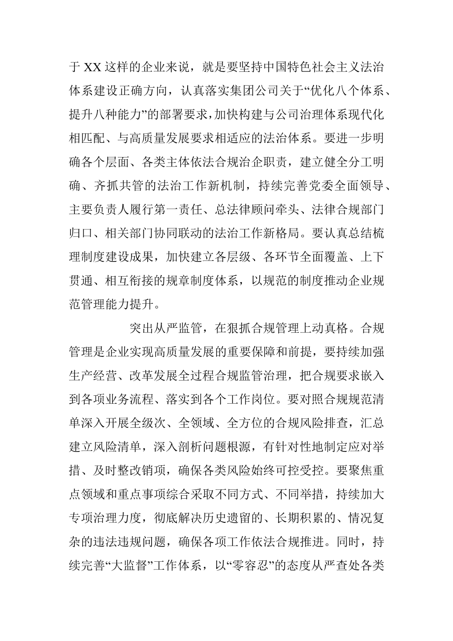 依法合规治企简报：深耕依法合规治企护航企业高质量发展.docx_第3页