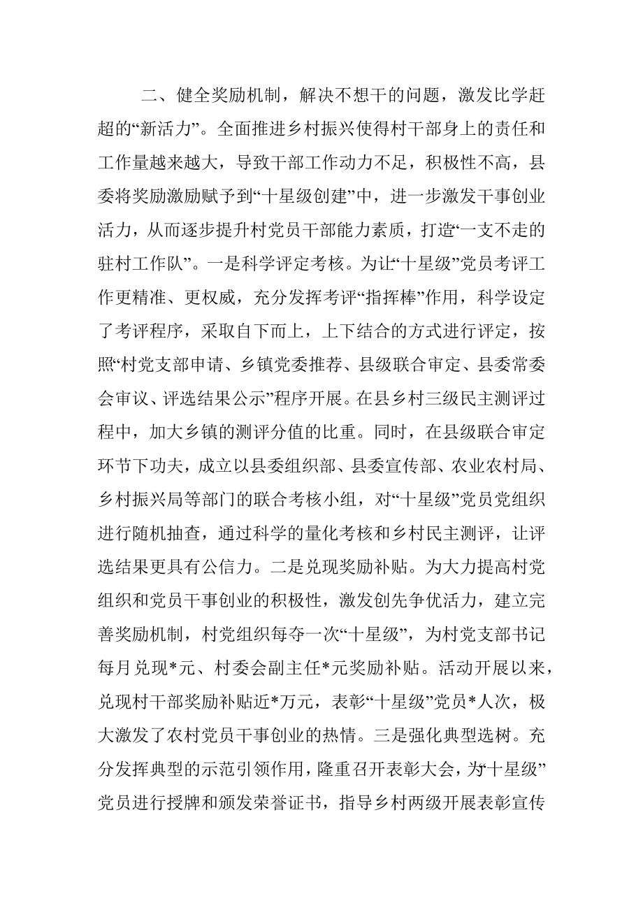 2023年推动农村事业发展经验做法.docx_第2页